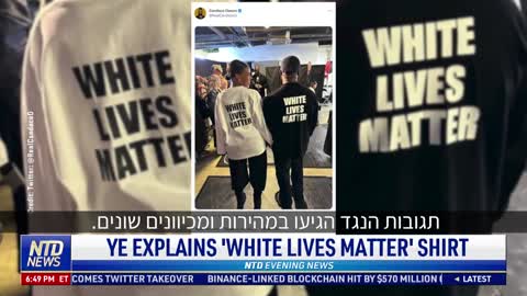 "חיי לבנים נחשבים" White Live Matters