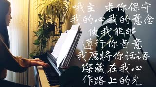 我需要有你在我生命中 I Need You In My LIfe 诗歌钢琴伴奏 (Hymn Gospel Accompaniment Piano) 歌词 WorshipTogether V056