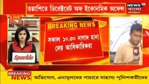 Kolkata News - কলকাতার ব্যবসায়ী হরিশ মুখোপাধ্যায়ের বাড়িতে তল্লাশি । Bangla News