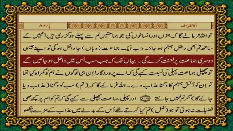 QURAN PARA 8 JUST/ONLY URDU TRANSLATION WITH TEXT HD ISLAM