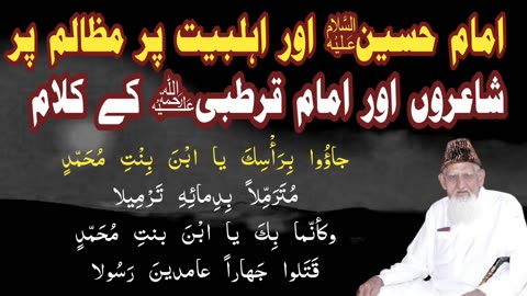 Imam Hussain as AUR Ahlebait per Mazalim Karbala - Shairon ka Kalam - Imam Qurtabi - Maulana Ishaq