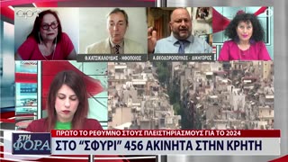 ΣΤΗ ΦΟΡΑ ΜΕΡΟΣ 2 19/04/24