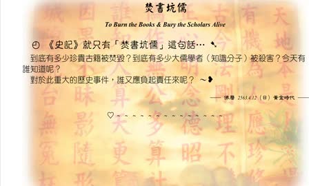 463【就只有「焚書坑儒」這句話？】630412