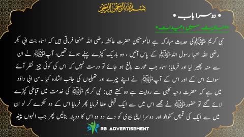 Shariah and new Muslim Lesson 16 #rbadvertisement #quran #rbadvertisement #beautifulvoice #rumble