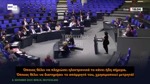 Βόμβες» στην Bundestag για το ψηφιακό ευρώ: Δεν υπακούς, δεν θα έχεις λεφτά !