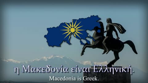 "Μην παραχαράζετε" - Greek Patriotic Song | Ingen