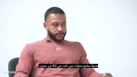 #ABtalks with Memphis Depay - مع ممفيس ديباي