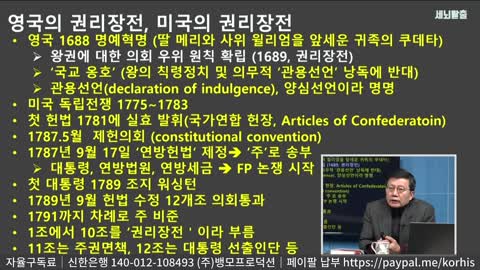 [세뇌탈출] 1802탄 - 미국인보다 더 미국인스러운 한국인의 선택! 자유 시민이냐, 인민 폭도냐 - 1부 (20220110)
