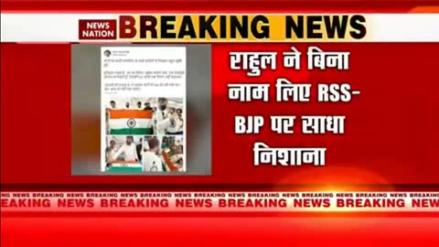 Har Ghar Tiranga- राहुल ने बिना नाम लिए RSS-BJP पर साधा निशाना - Rahul Gandhi - News Nation