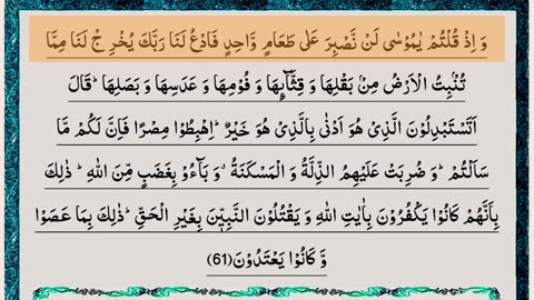 Surah Al Baqarah Ayat No.53 To 67