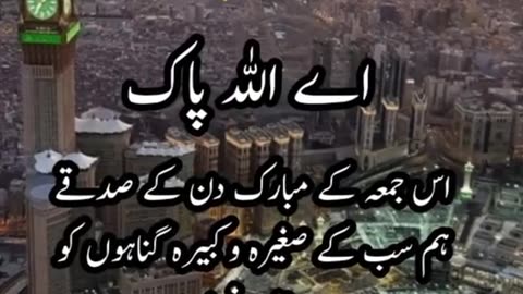 Juma mubarik dua