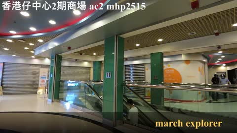 疫情尾段的香港仔中心2期商場 ac2 mhp2515 #covid19 #香港仔中心2期 #香港仔中心