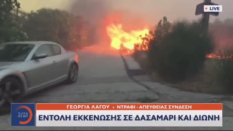 Αυτοκίνητο περνάει μέσα από τις φωτιες στο Ντράφι.