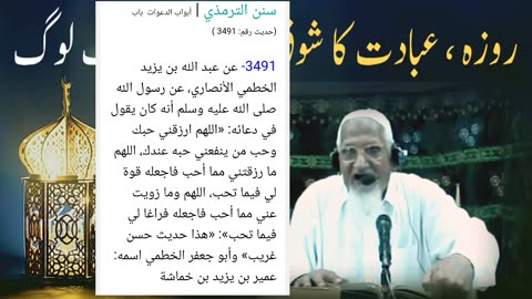 Ramzan Rozay Duain , Ebadat ka Shok , Rasool ﷺ aur Sahaba • Sheikh ul Islam Maulana Muhammad Ishaq