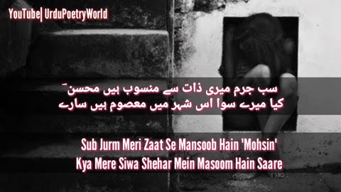 Kya Mere Siwa Shehar Mein Masoom Hain Saare | Mohsin Naqvi | Urdu Poetry