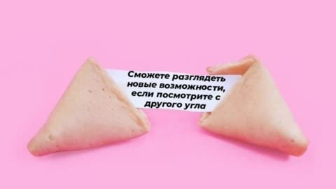 Fortune cookies