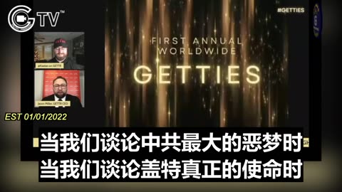 2021 Global Getter Awards Ceremony: Winner of the CCP’s Biggest Nightmare Award——Mr. Guo Wengui