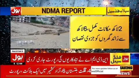 NDMA Report On Flood Destructions - Flood In All Over Pakistan - Breaking News