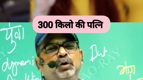 300 किलो की पत्नि 🫢|| Avadh ojhasir motivation #short #avadh_ojha_sir #funny #viralshorts