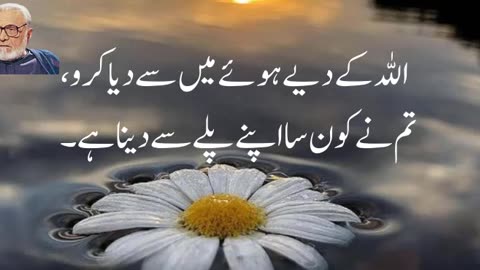 Ashfaq Ahmed Quotes | Best Urdu Quotes | Life Changing Urdu Quotes | Amazing Urdu Quotes