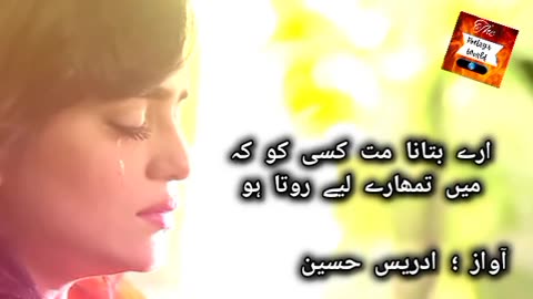 Tumhara Liya rota Hu | btana mat Kisi ko | #urdupoetry #viralpoetryvideos