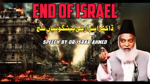 END OF ISRAEL DR ISRAR AHMED