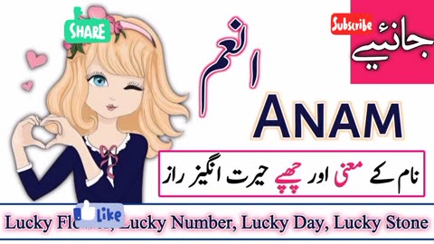 Anam name meaning in urdu