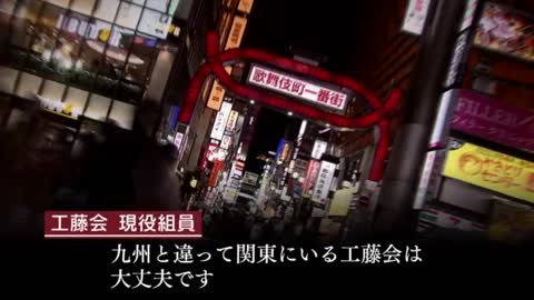 工藤会トップ死刑判決から１年（２）現役組員「関東では食えている」 野村被告の影響力と組織の不穏な動き_9