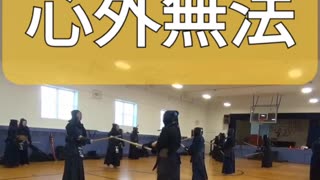 Kendo practice