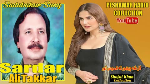 Sardar Ali Takkar OLD IS GOLD SONG Lar Sha Pekhawar La Kamees Toor Mala Rora .