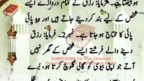 A husband who oppresses his wife has to face 4 losses | Biwi Ko Dukh Dene K 4 Nuqsan Islamic Status