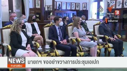 นายกฯ ขออย่าขวางการประชุมเอเปก