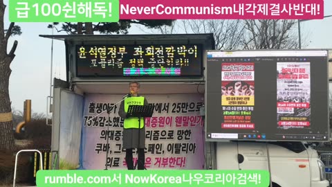 #의료공산화#의대60%증원결사저지집회#쿠바공산의료포플리즘반대#FreedomRally#AntiPopulismMedicarePolicy#NeverCommunism