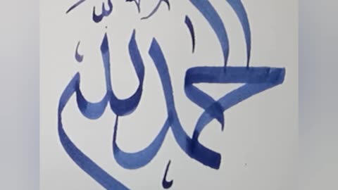 ALHAMDULILLAH write in Arabic Calligraphy | Arabic calligraphy