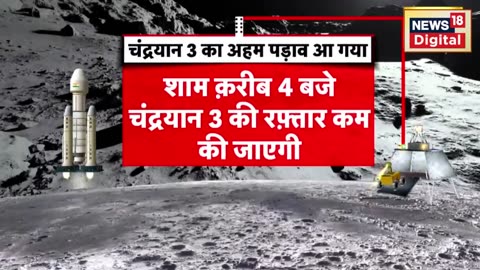 Chandrayaan 3 | चंद्रयान ने रच दिया इतिहास, ISRO ने भी ऐसा न सोचा था | Vikram lander | Moon | ISRO