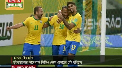 খুশিতে কেঁদে ফেললেন ম্যাথিউস-পেদ্রো-নেইমাররা, কিন্তু কেন? | Brazil Celebration | Neymar | FIFA 2022