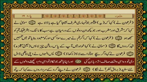 Quran Para 19, Just-Only Urdu Translation HD... Fateh Muhammad Jalandhri