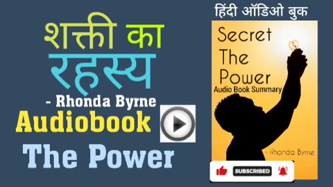 Hindi audio book | शक्ती का रहस्य | secret the power | Rhonda Byrne