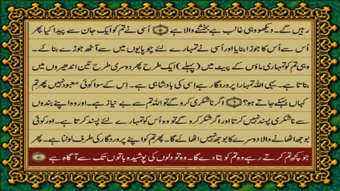 QURAN PARA 23 JUST_ONLY URDU TRANSLATION WITH TEXT (FATEH MUHAMMAD JALANDRI) HD