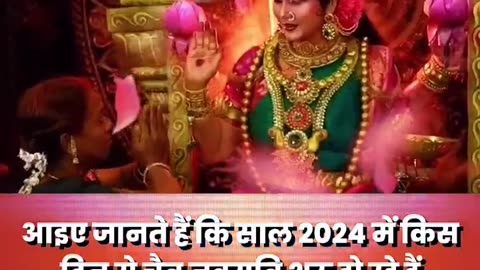 कब से शुरू हो रहें हैं चैत्र नवरात्रि, जानें घटस्थापना का शुभ मुहूर्त। Chaitra Navratri 2024