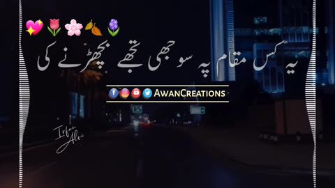 Din Sanwarny Waly Thy | Urdu Poetry | Aftab Iqbal | Status Video | Rumble Video