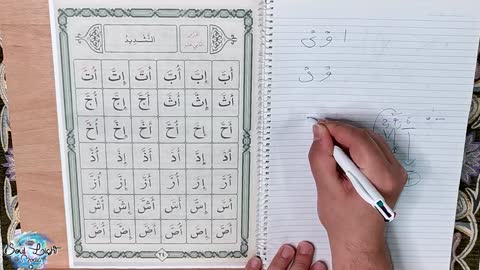 Learn the Quran for Beginners Lesson 12 (Qaida Nuraniyah) القاعدة النورانية