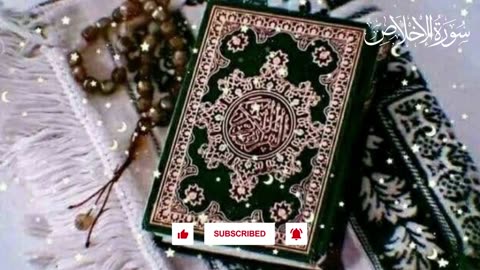 Surah Al-lkhlas Tilawat Quran