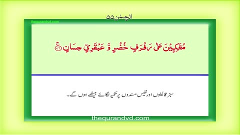 Surah Rehman