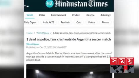 এবার আর্জেন্টিনার ফুটবলে সংঘর্ষে ঝরলো প্রাণ | Argentina Football News | Argentina World Cup Plane
