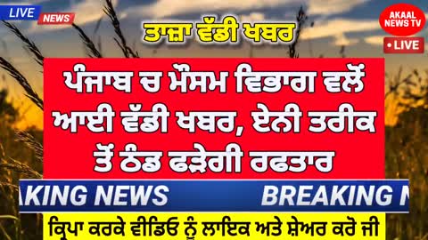 punjabi news - punjabi news today live - punjabi news live - live punjabi news - punjab news today