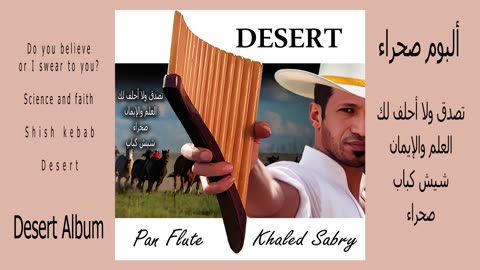 Desert / Shish kebab / Science and faith / Believe me,or swear to you / Pan Flute Khaled Sabry