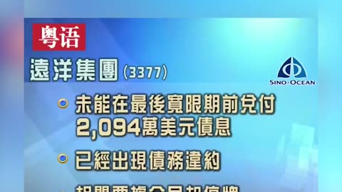 Sino-Ocean Group is the CCP’s first state-owned real estate company to default on its debt recently