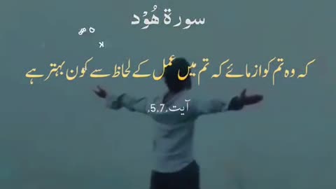 Al Quran urdu translation #quranrecitation #shorts #viral