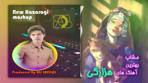 Best hazaragi songs by Ali Sadiqi, بهترین آهنگ های هزارگی با صدای علی صادقی